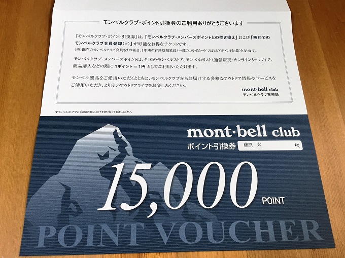 モンベル ふるさと納税