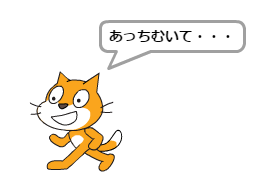 スクラッチ Scratch