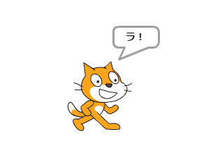 スクラッチ Scratch