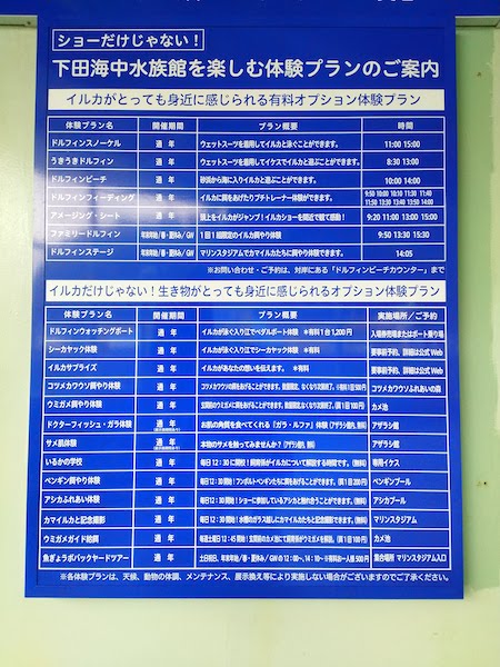 下田海中水族館