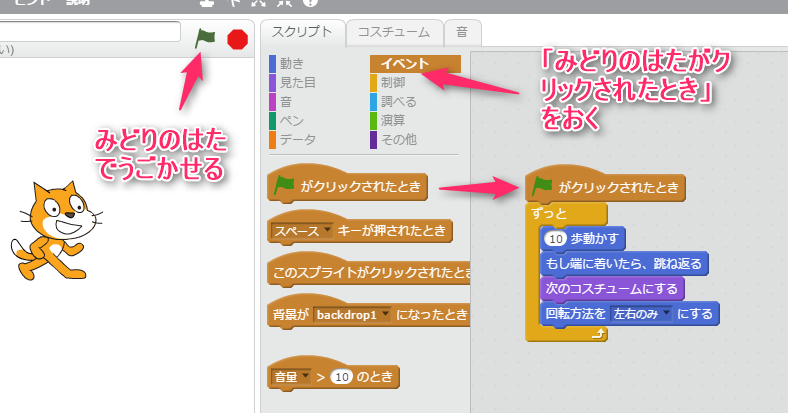 スクラッチ(Scratch)を使った無料子ども向けプログラミング講座