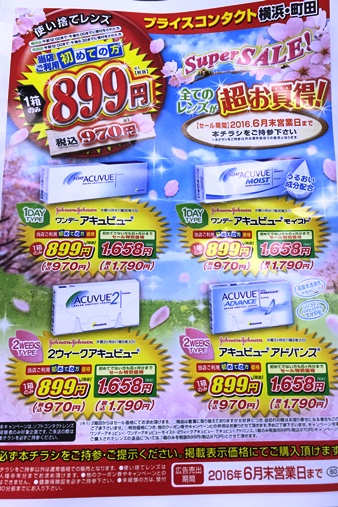 プライスコンタクト横浜店