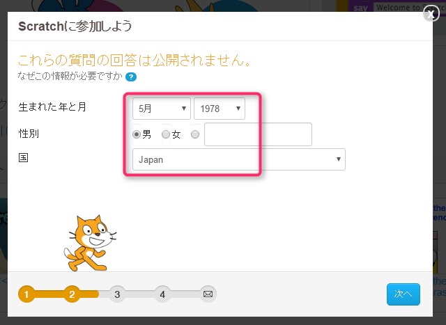スクラッチ（Scratch）を使った無料子ども向けプログラミング講座