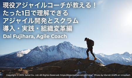 現役アジャイルコーチが教える! たった1日で理解できるアジャイル開発とスクラム 導入・実践・組織変革編 現役アジャイルコーチが教える! たった1日で理解できるアジャイル開発とスクラム 導入・実践・組織変革編