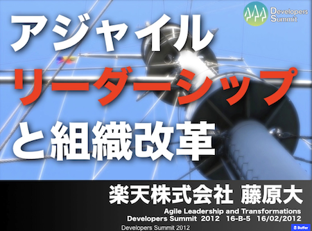 現役アジャイルコーチが語る! アジャイルリーダーシップと組織改革 現役アジャイルコーチが語る! アジャイルリーダーシップと組織改革