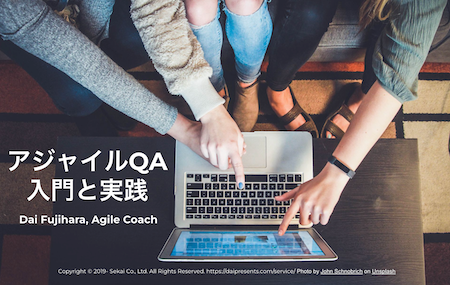 現役アジャイルコーチが語る! アジャイルQA 入門と実践 現役アジャイルコーチが語る! アジャイルQA 入門と実践